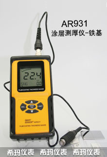 ,擜R931涂層測厚儀-鐵基型